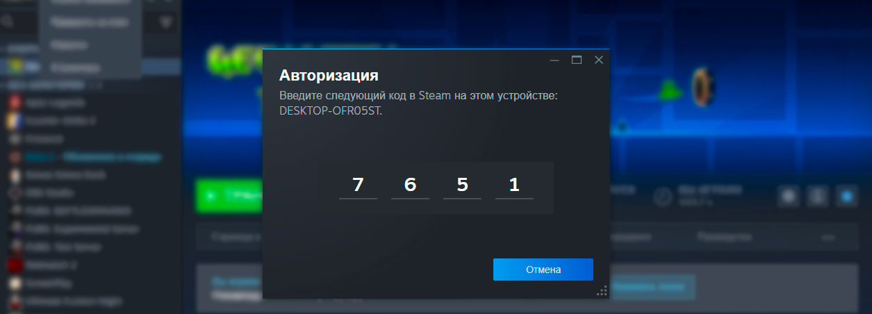 Код на другом устройстве
